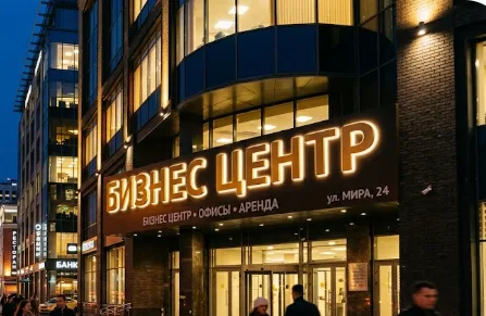 ТЦ и бизнес-центры